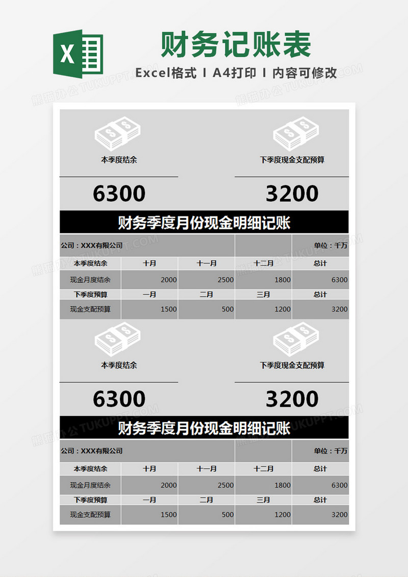 黑色简约财务季度月份现金明细记账表excel模版