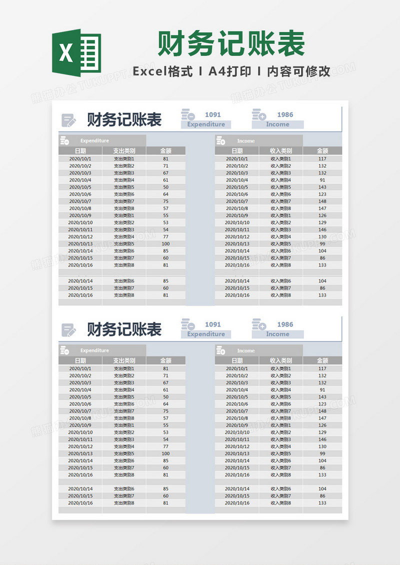 灰色简约财务记账表excel模版