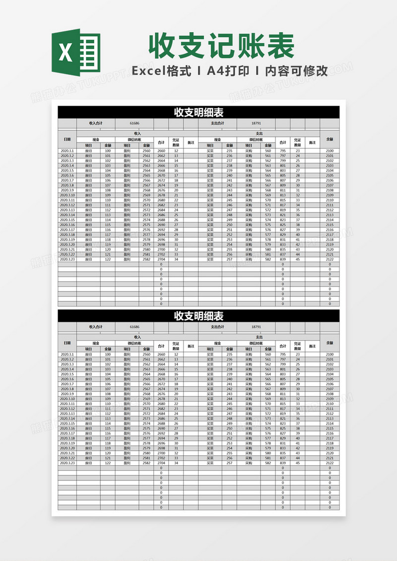 黑色简约收支明细记账表excel模版