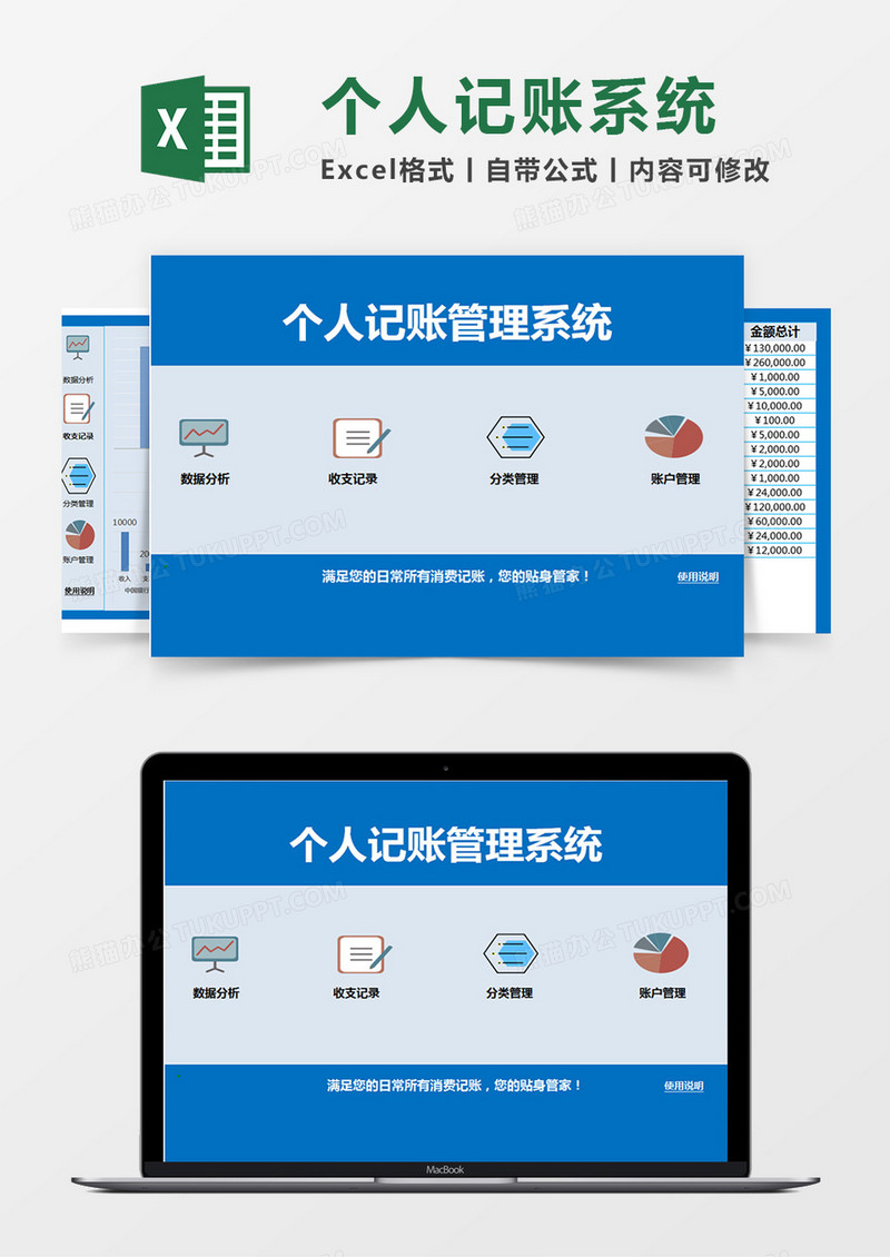蓝色 简约个人记账管理系统excel模版