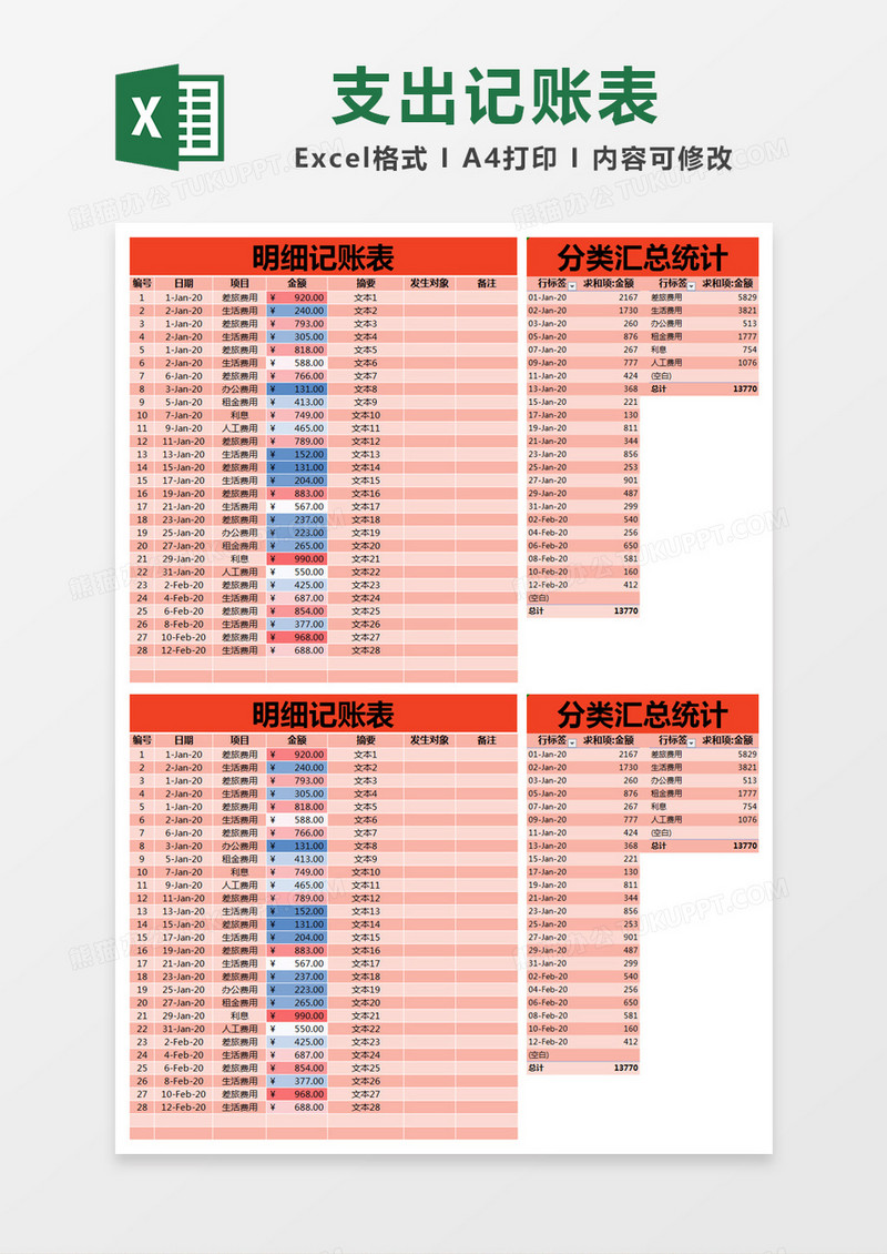 橙色简约分类汇总统计明细记账表excel模版