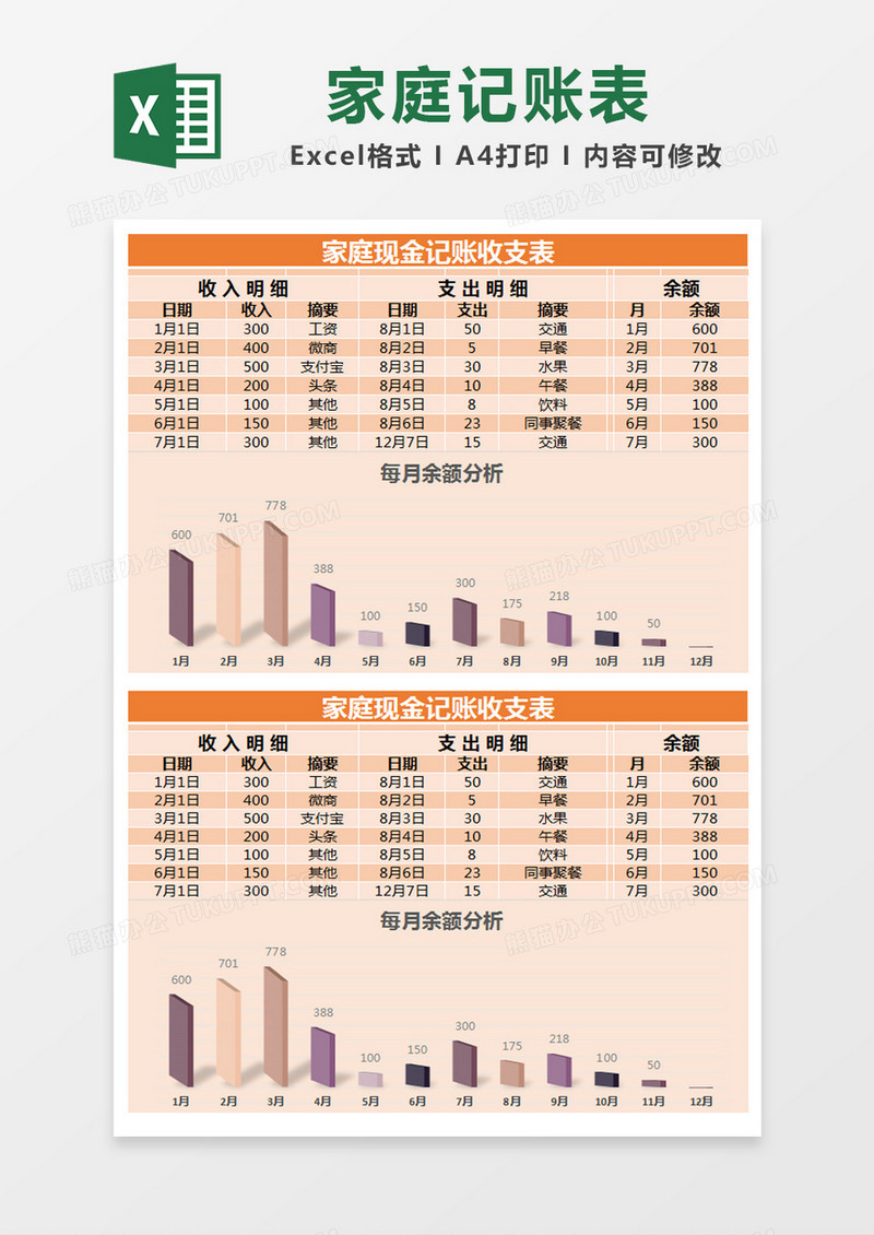 橙色简约家庭现金记账收支表记账表excel模版