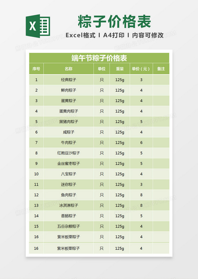 绿色简约端午节粽子价格表excel模版