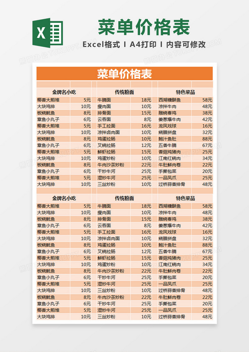 橙色简约菜单价格表excel模版