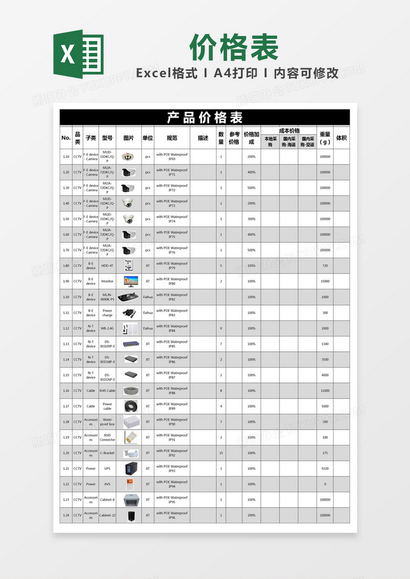 黑色简约产品价格表excel模版