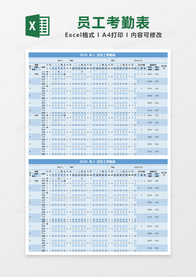 蓝色简约2020年2月员工考勤表excel模版