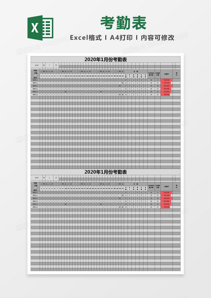 灰色简约2020年1月份考勤表excel模版