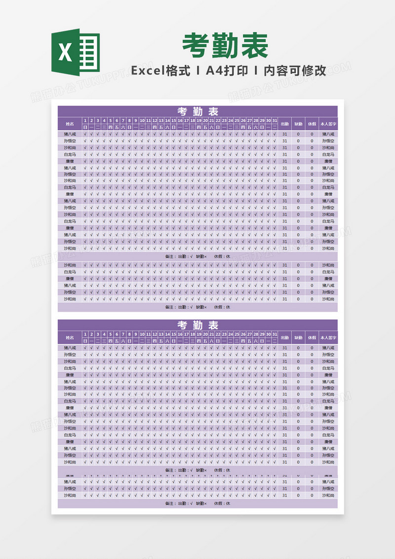 紫色简约考勤表excel模版