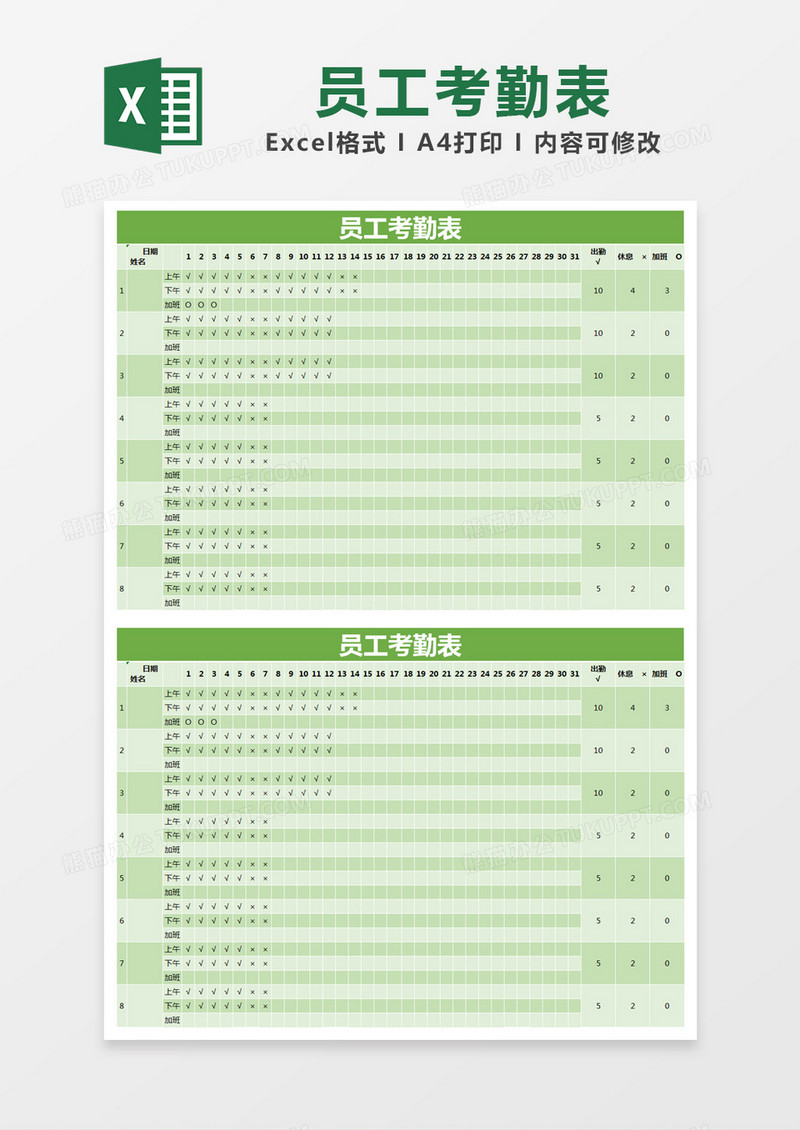 绿色简约员工考勤表excel模版