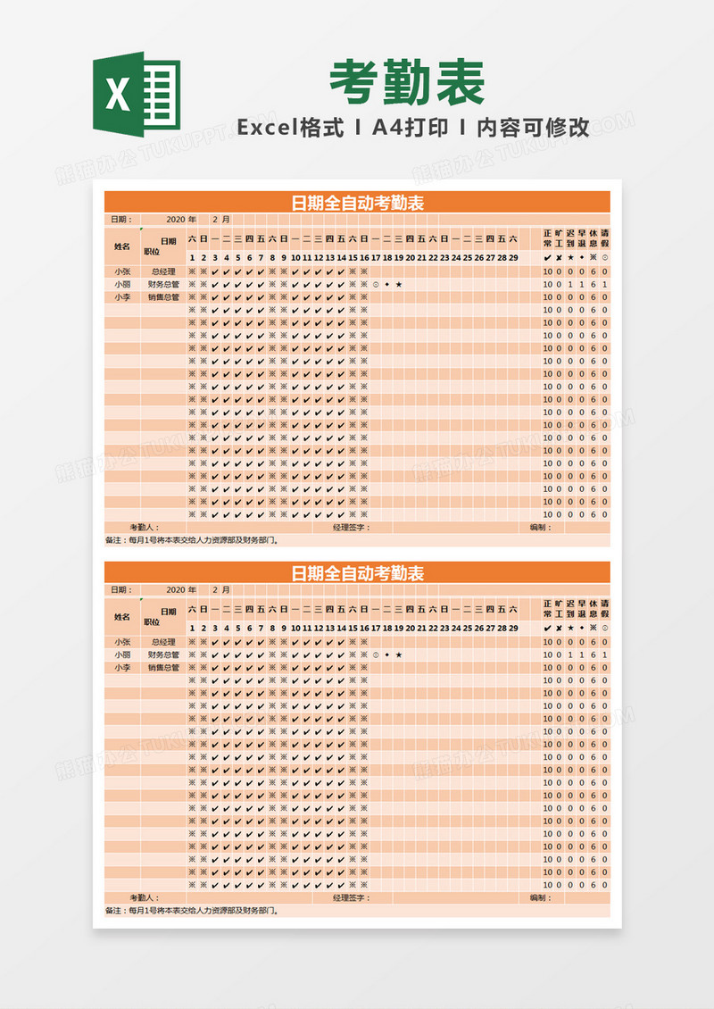 橙色简约日期全自动考勤表excel模版