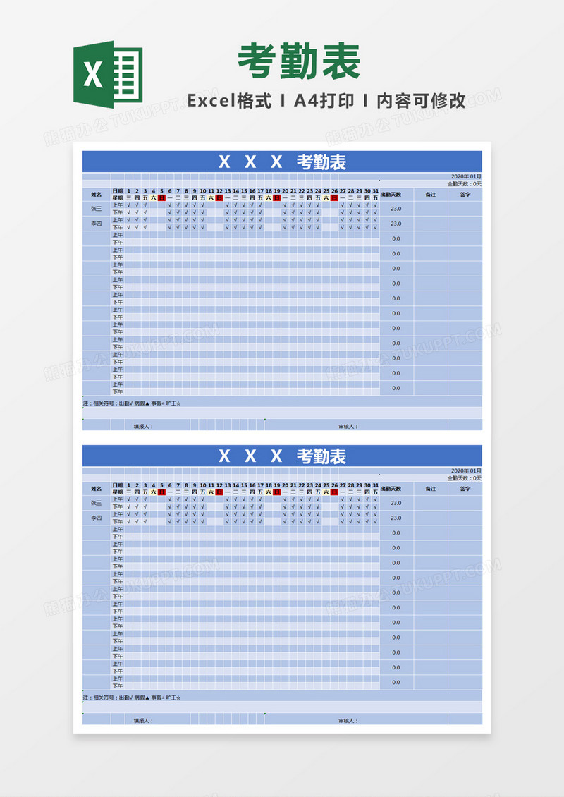 蓝色简约XXX考勤表excel模版