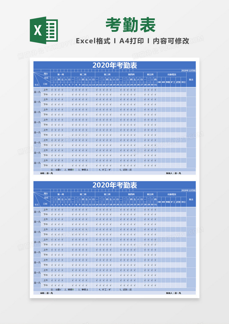 蓝色简约2020年考勤表excel模版