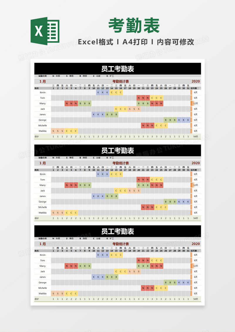 黑色简约员工考勤表excel模版