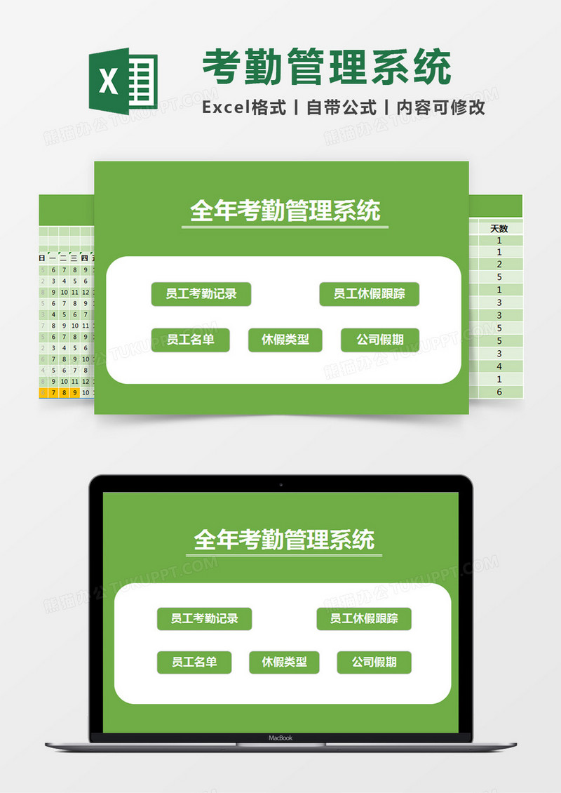 绿色简约全年考勤管理系统excel模版