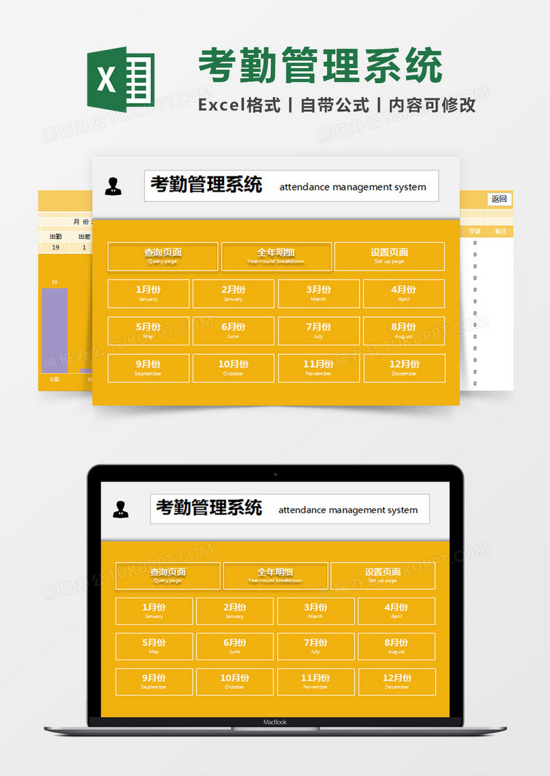 橙色简约考勤管理系统excel模版