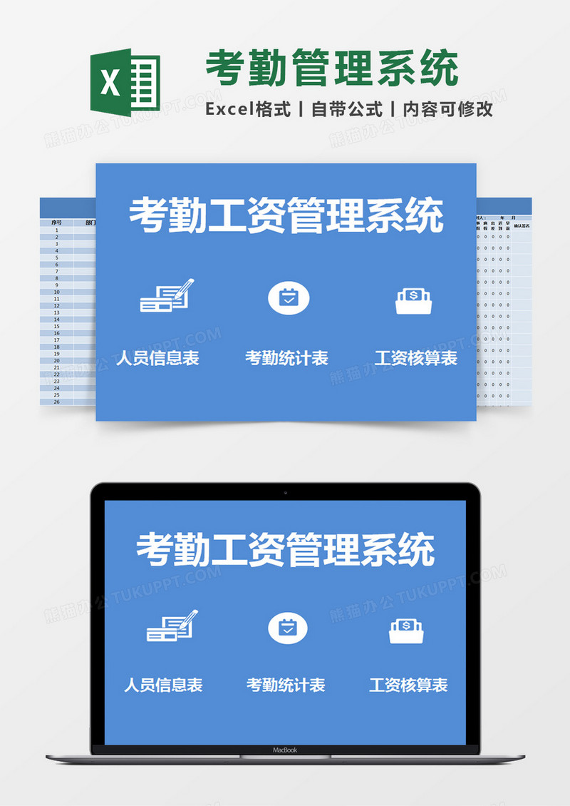蓝色简约考勤工资管理系统excel模版