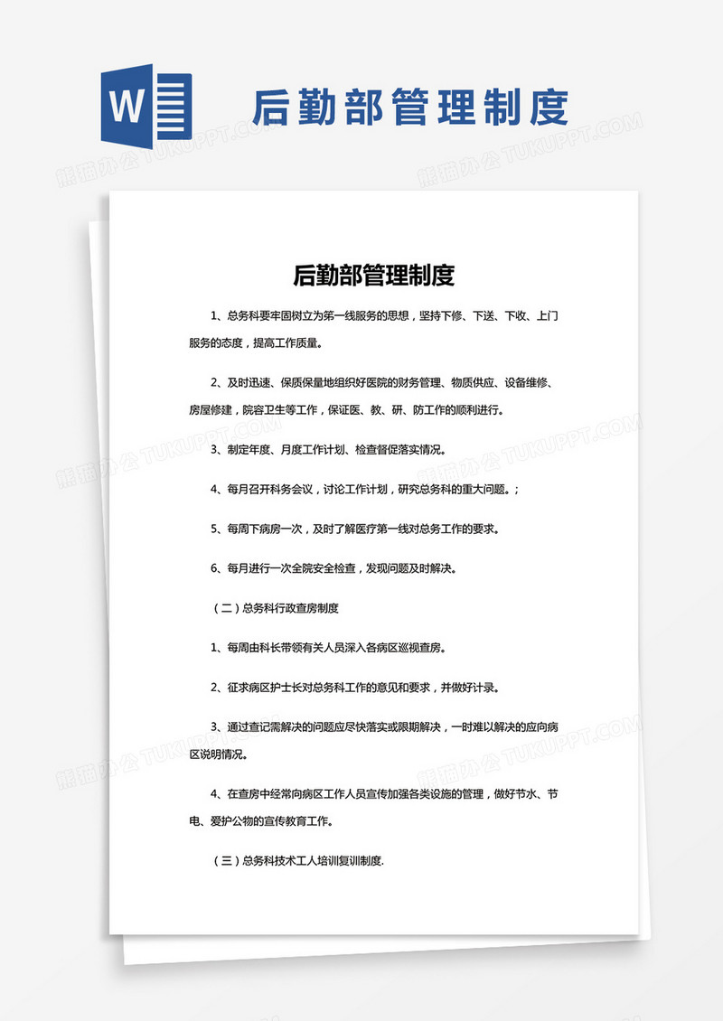 简约公司管理制度汇编Word模版