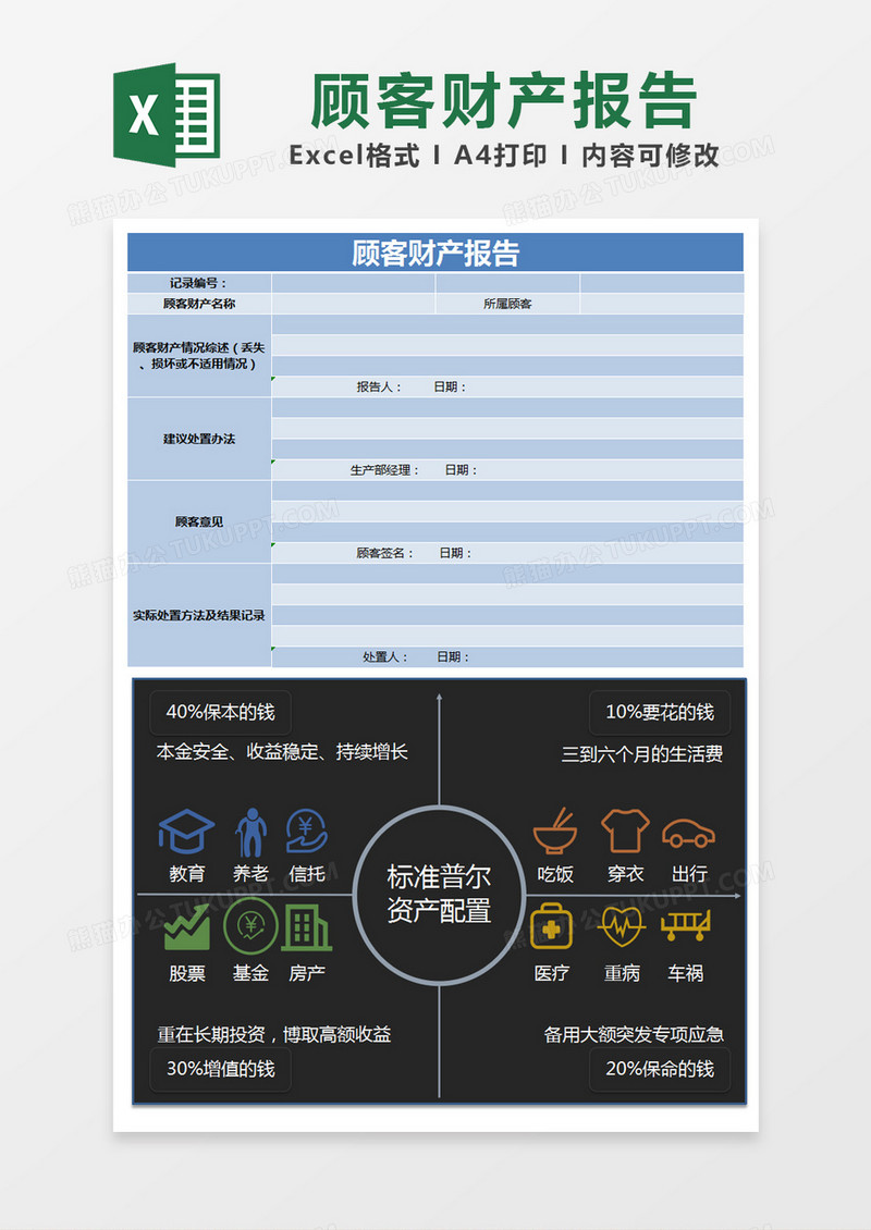 蓝色简约顾客财产报告excel模版