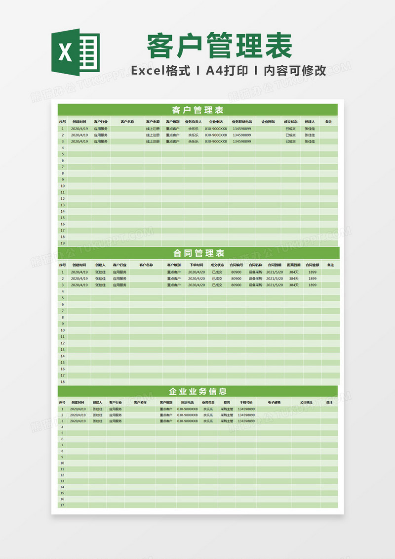 绿色简约客户管理表excel模版