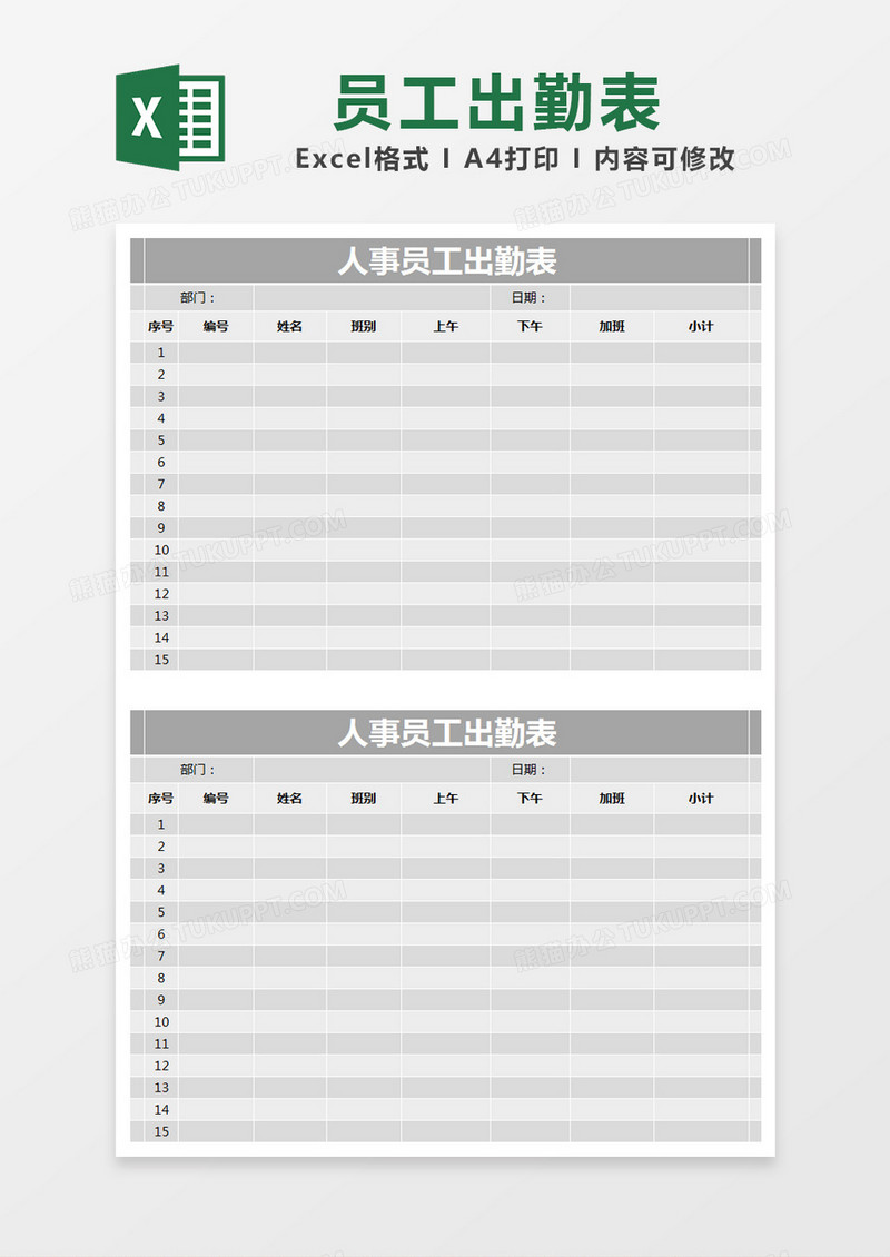 灰色简约人事员工出勤表excel模版