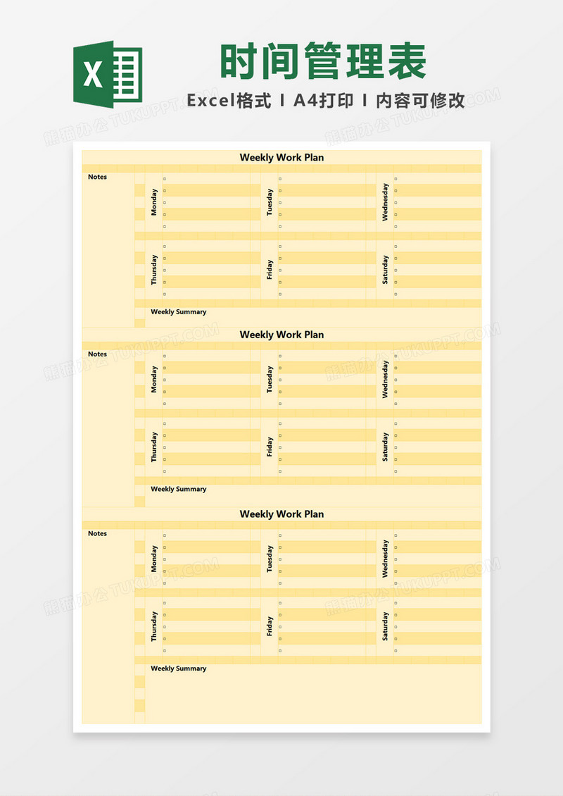 黄色简约时间管理表excel模版