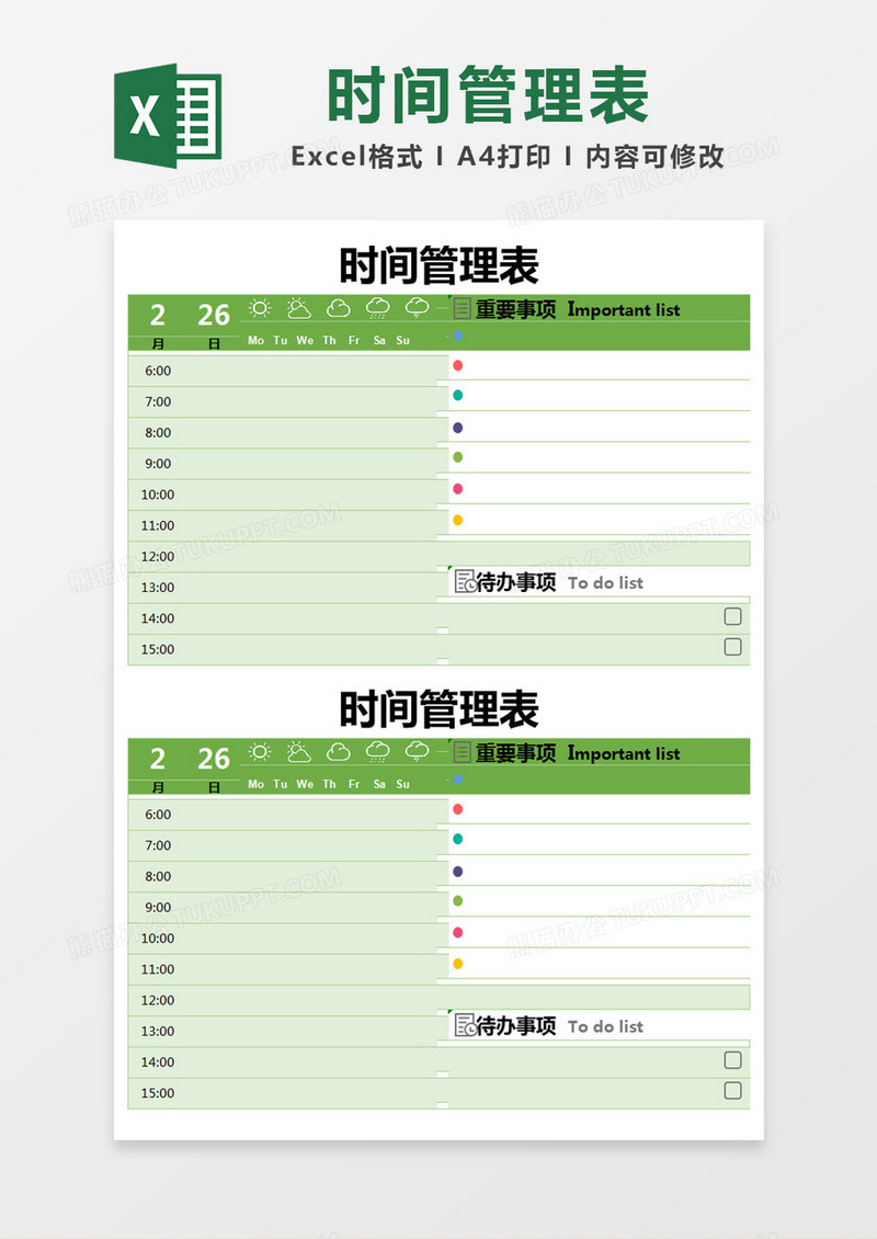 绿色简约时间管理表excel模版