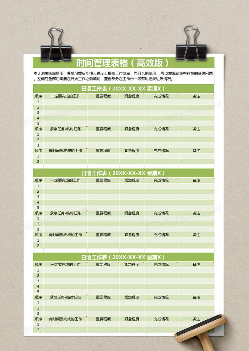 绿色简约工作时间管理表excel模版模板下载 绿色 图客巴巴