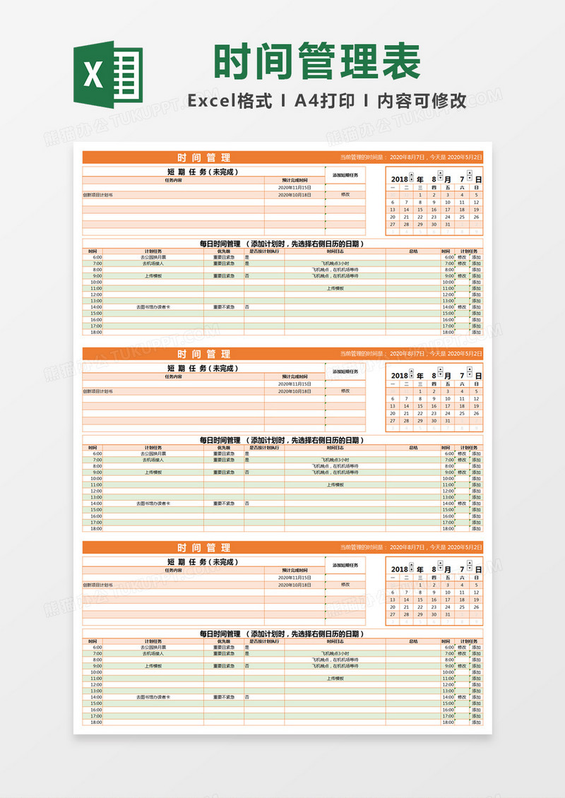 橙色简约时间管理计划表excel模版