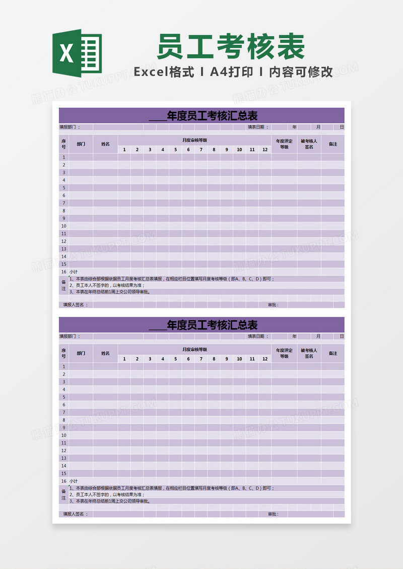 紫色简约年度员工考核汇总表excel模版