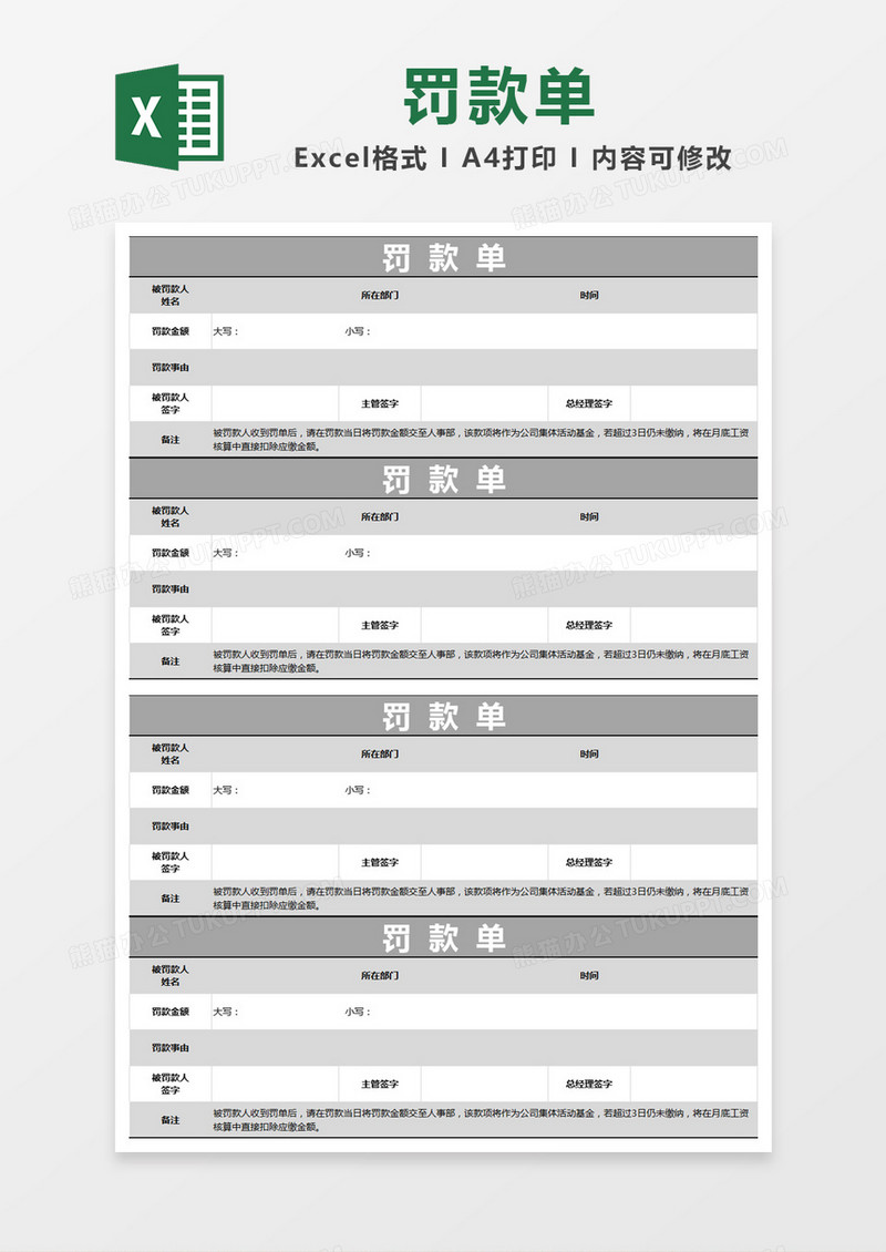 灰色简约罚款单