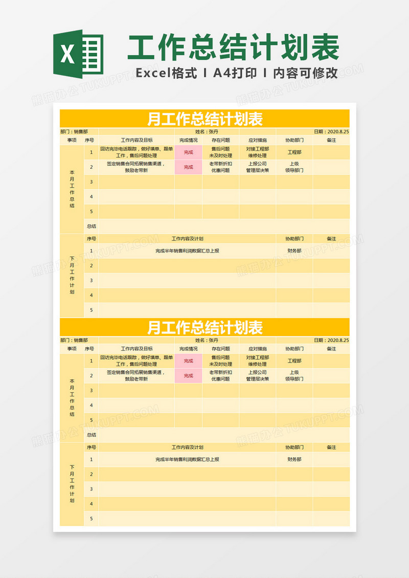 黄色简约月工作总结计划表excel模版