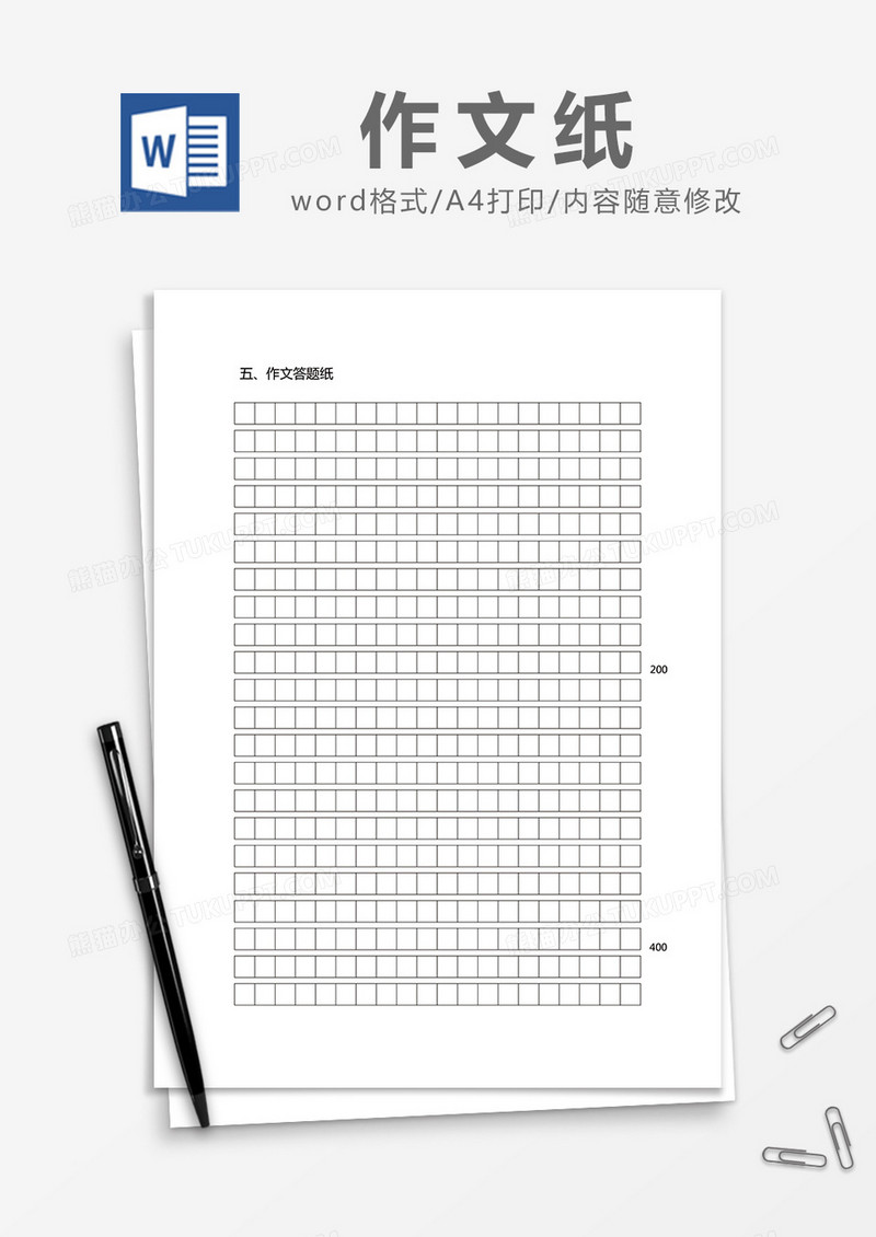 简约作文答题纸Word模版