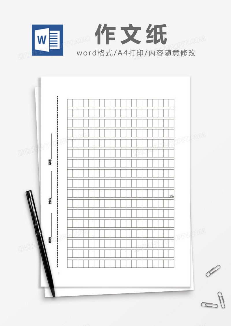 简单作文稿纸Word模版