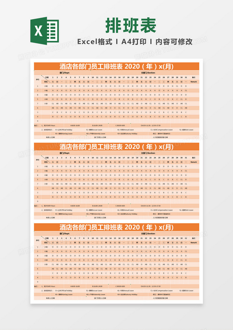 橙色简约部门员工排班表excel模版