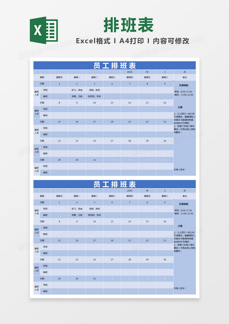 蓝色简约员工工作排班表excel模版