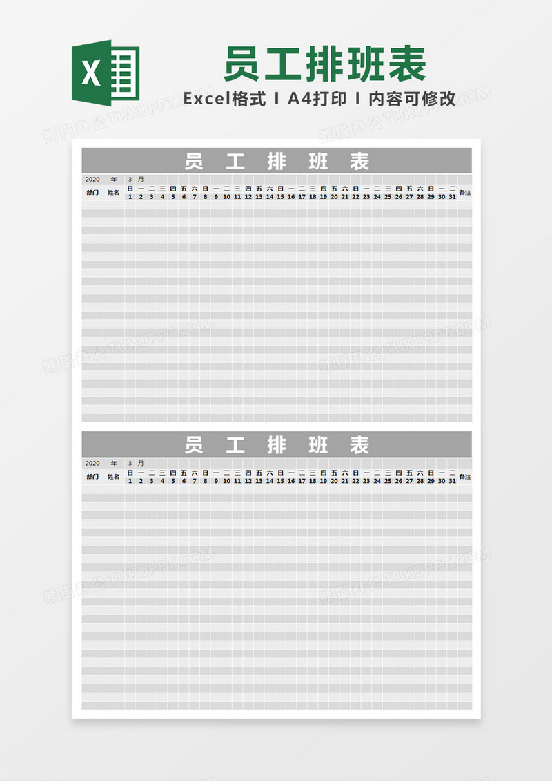 灰色简约员工排班表excel模版