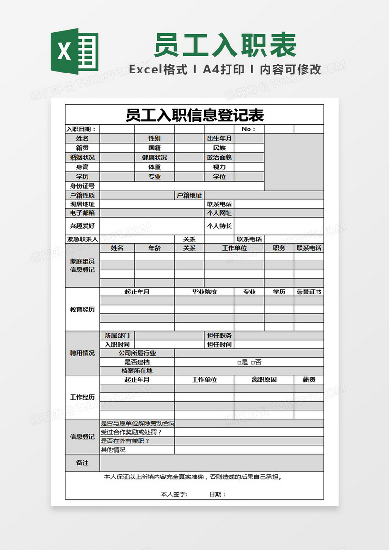 黑色简约员工入职信息登记表excel模版