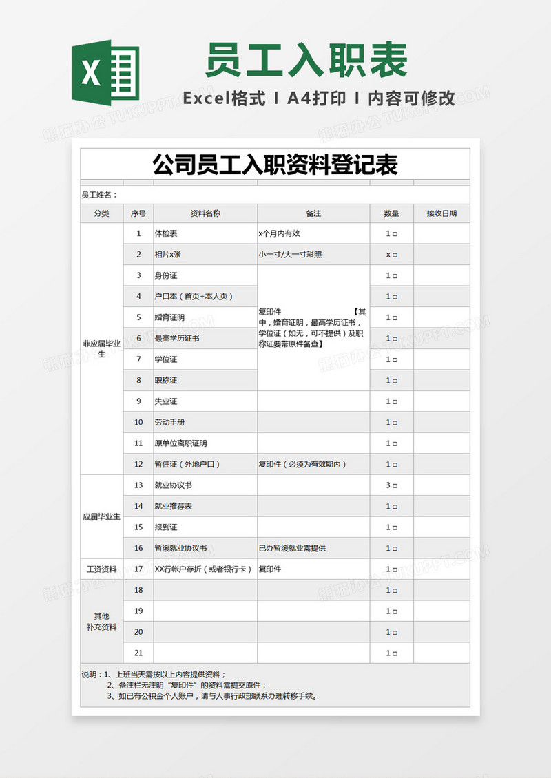 灰色简约公司员工入职资料登记表excel模版