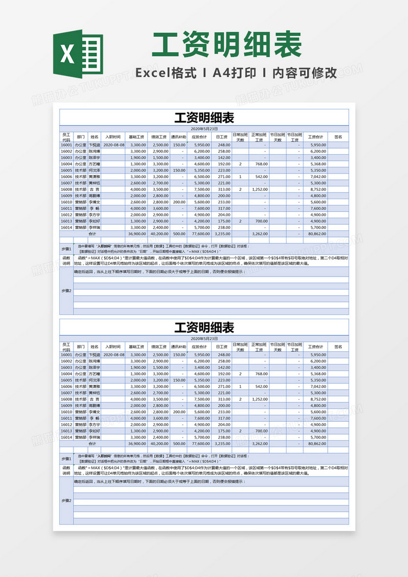 蓝色简约工资明细表excel模板