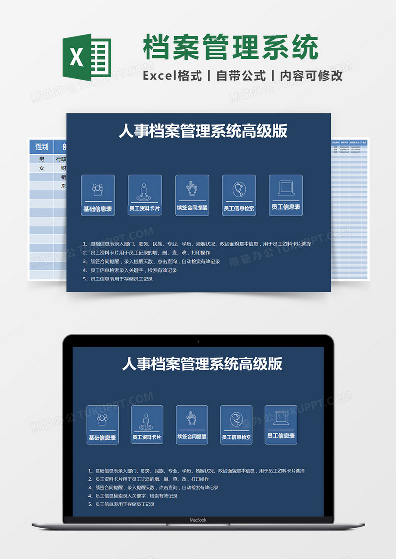 蓝色简约人事档案管理系统excel模版