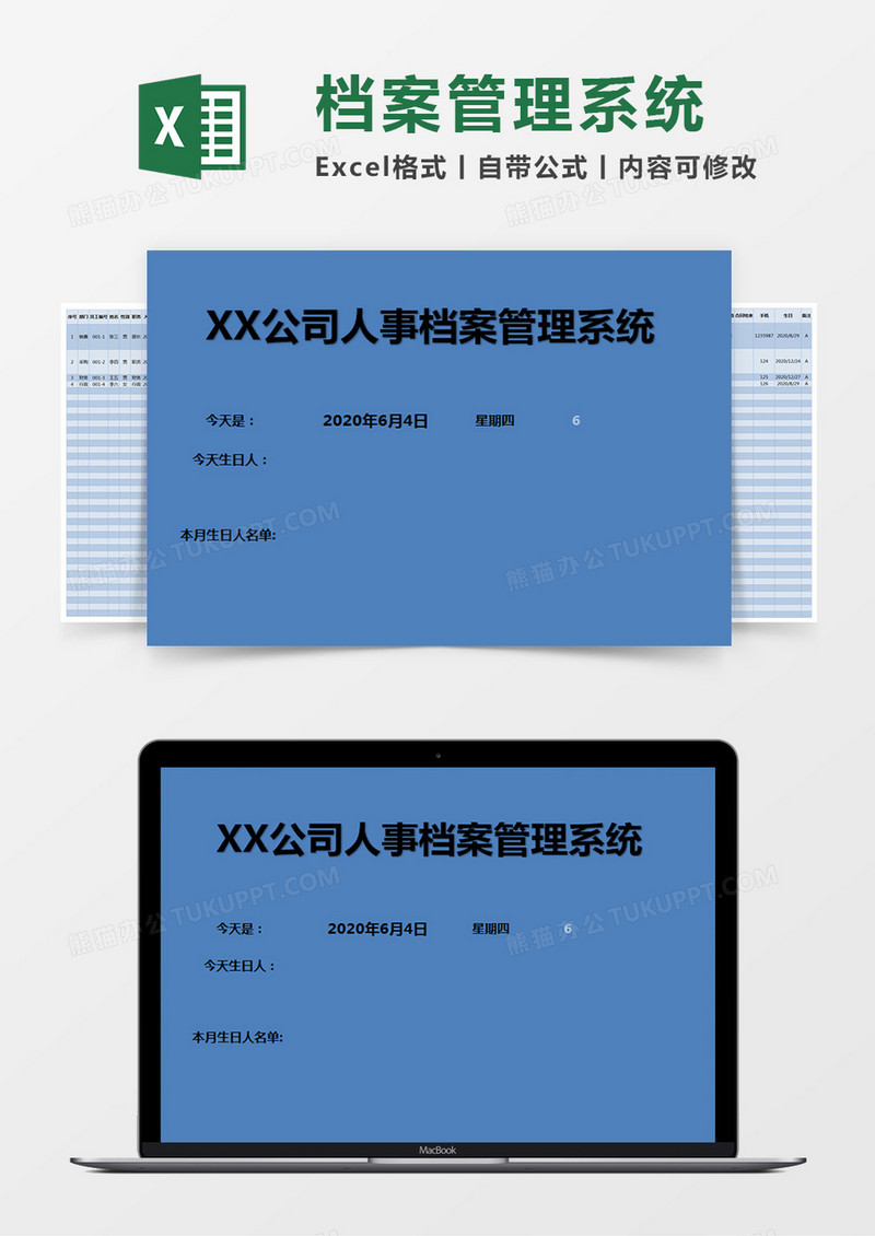 蓝色简约公司人事档案管理系统excel模版