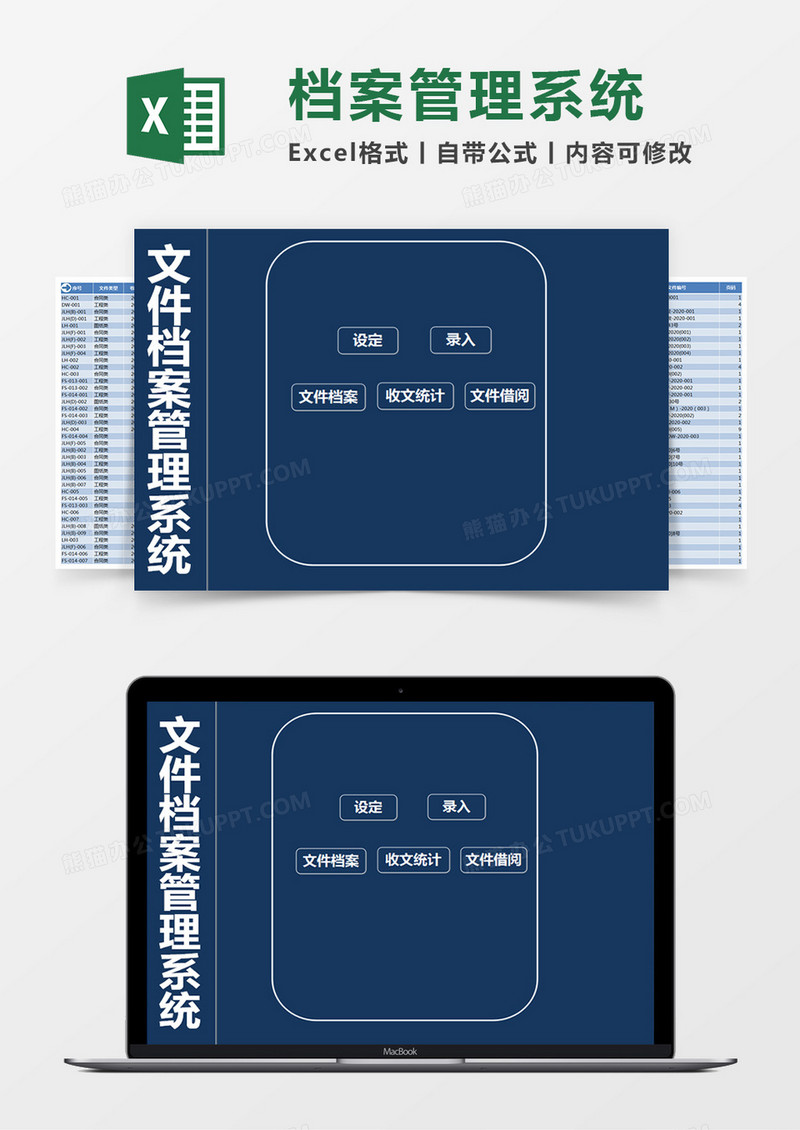 蓝色简便文件档案管理系统excel模版