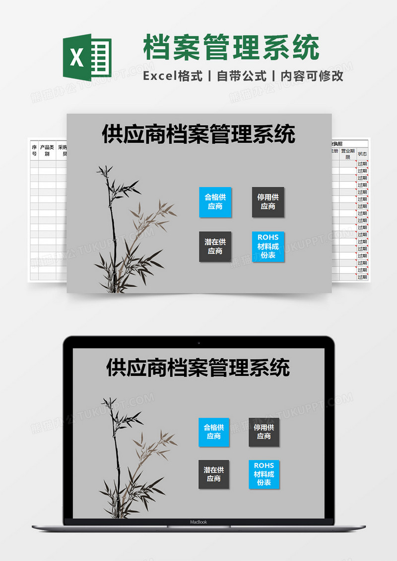 灰色简约供应商档案管理系统excel模版
