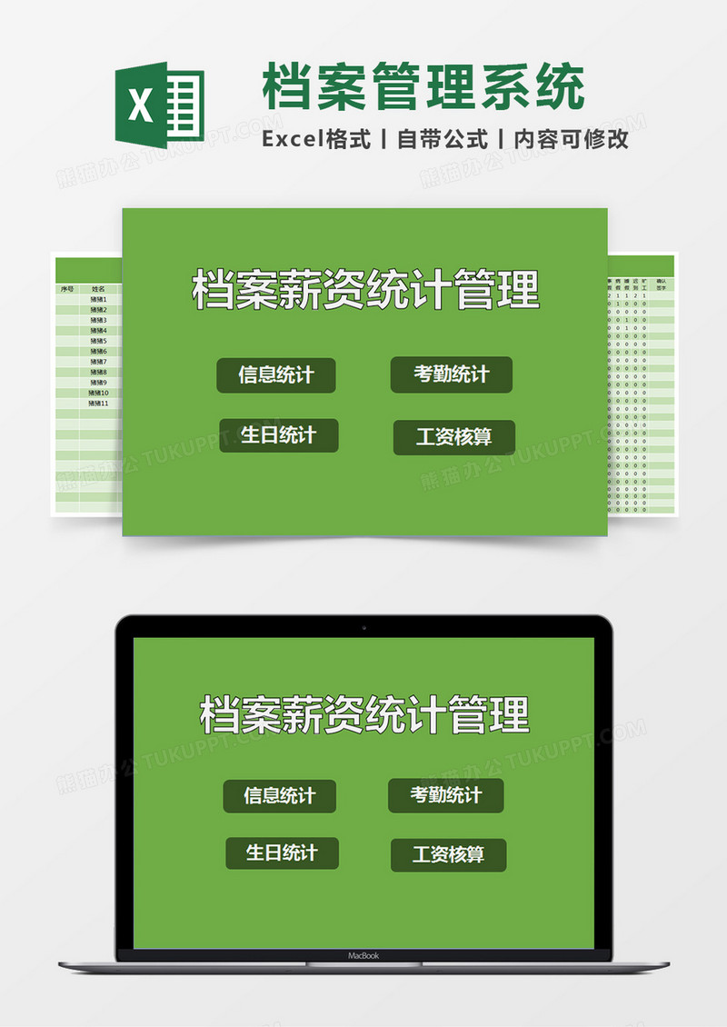 绿色简约档案薪资统计管理excel模版