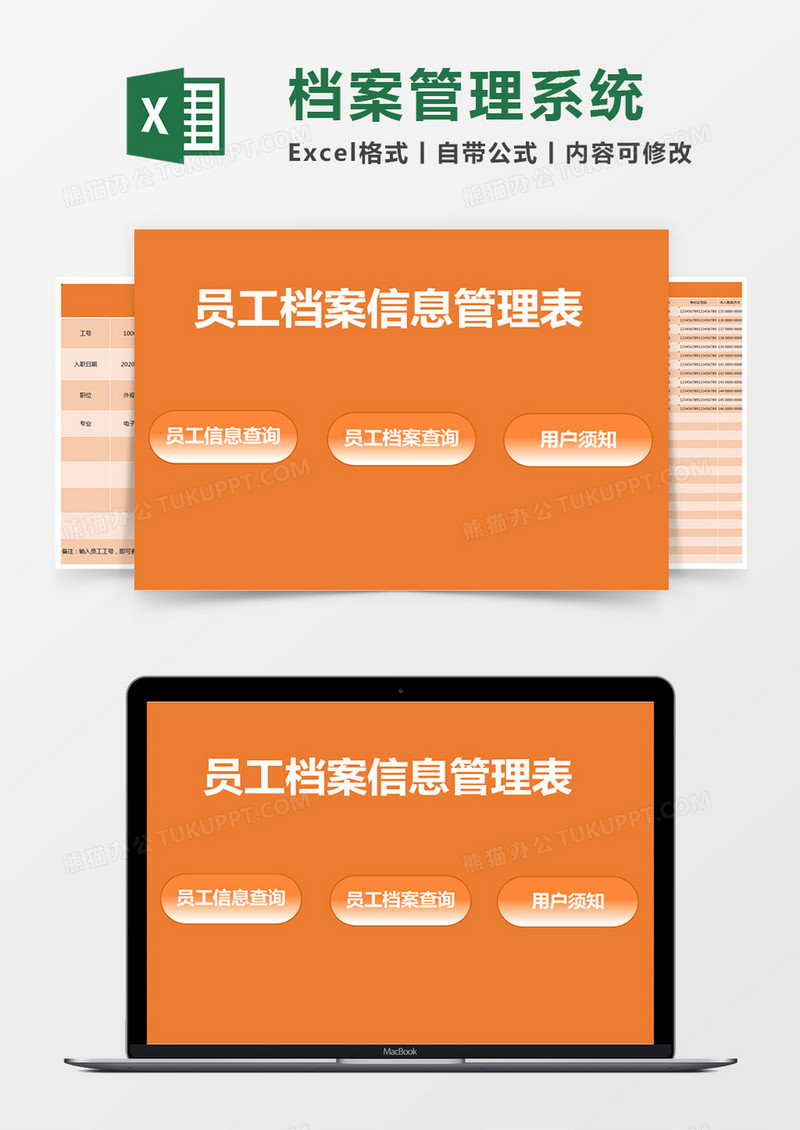 橙色简约员工档案信息管理表excel模版