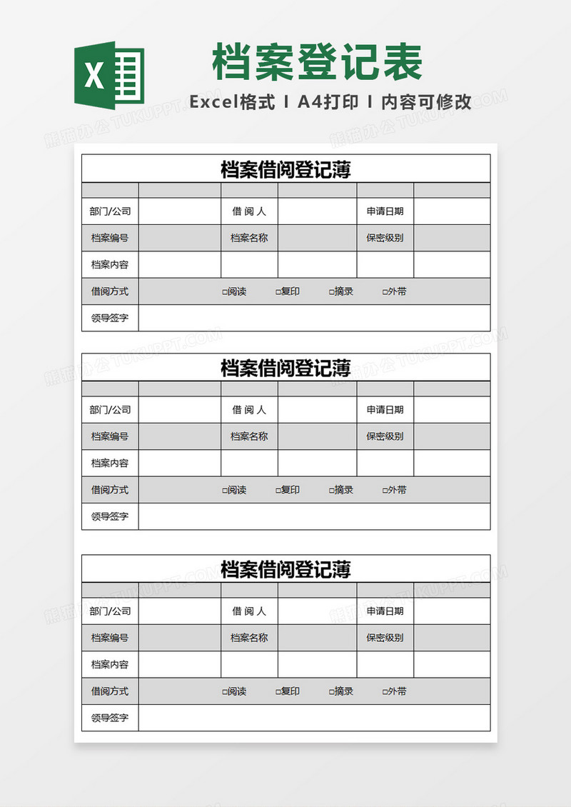 黑色简约档案借阅登记薄excel模版