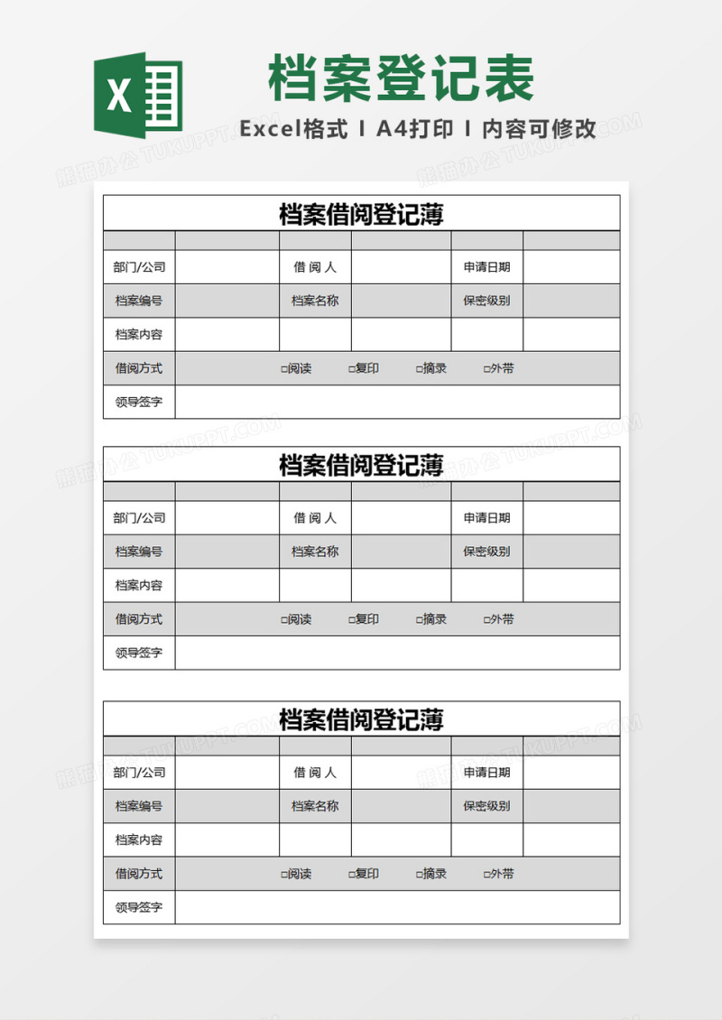 黑色简约档案借阅登记薄excel模版
