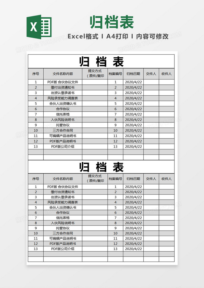 黑色简约文件档案归档表excel模版