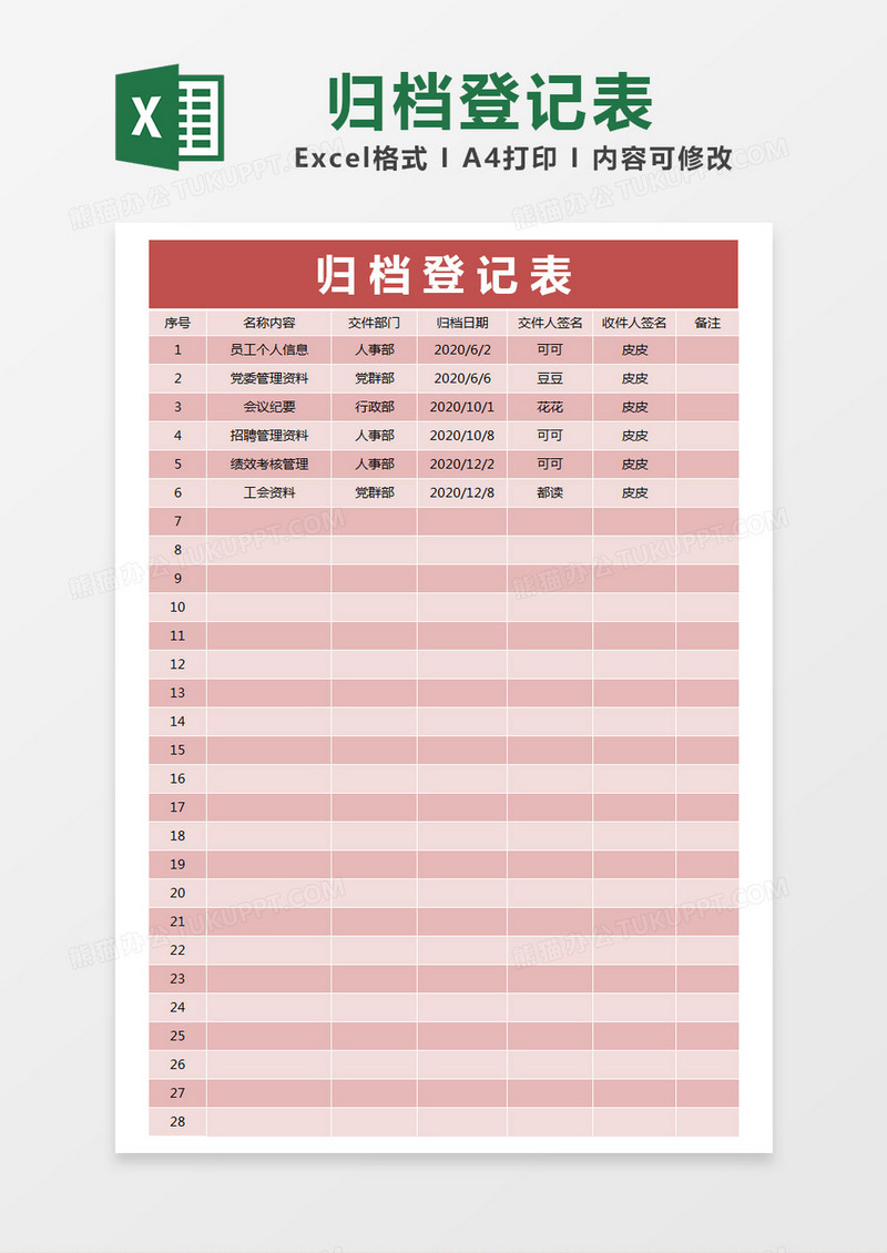 红色简约归档登记表excel模版