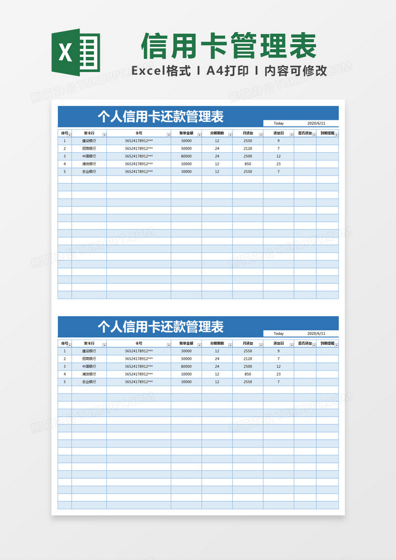 蓝色简约个人信用卡还款管理表excel模版